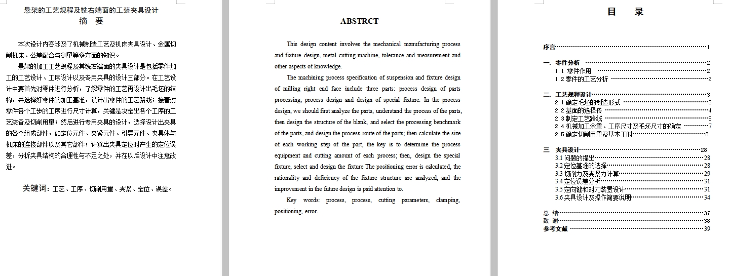 悬架的铣右端面夹具设计及加工工艺装备规程含3张CAD图