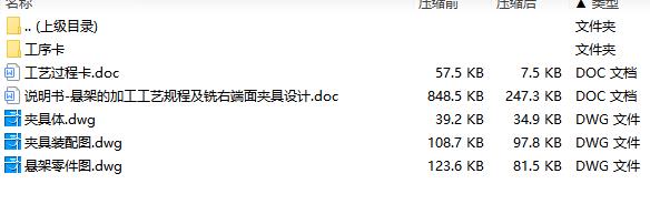 悬架的铣右端面夹具设计及加工工艺装备规程含3张CAD图