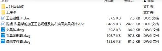 悬架的铣右端面夹具设计及加工工艺装备规程含3张CAD图缩略图