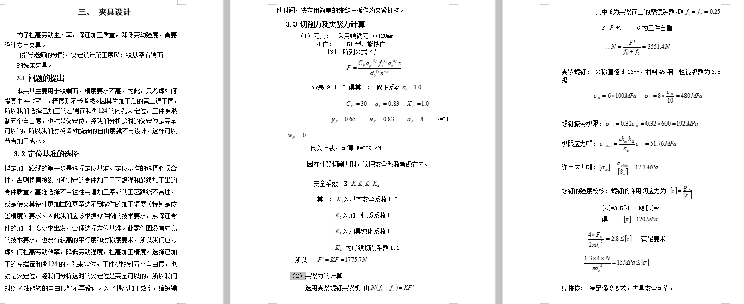 悬架的铣右端面夹具设计及加工工艺装备规程含3张CAD图
