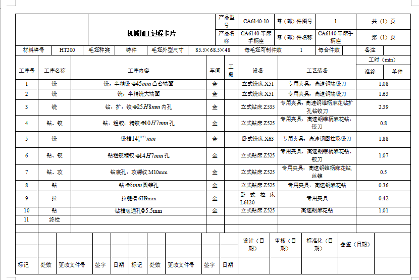 CA6140车床手柄座831015的钻Φ5.5孔夹具设计及加工工艺装备-气动夹紧含4张CAD图