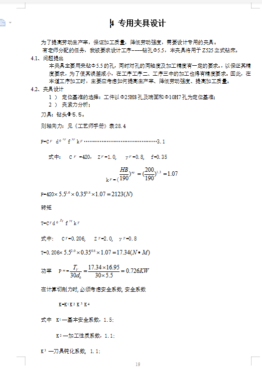 CA6140车床手柄座831015的钻Φ5.5孔夹具设计及加工工艺装备-气动夹紧含4张CAD图