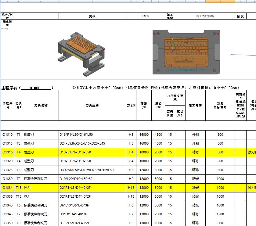 包胶版笔记本C壳铣外观面+KB框程序模型