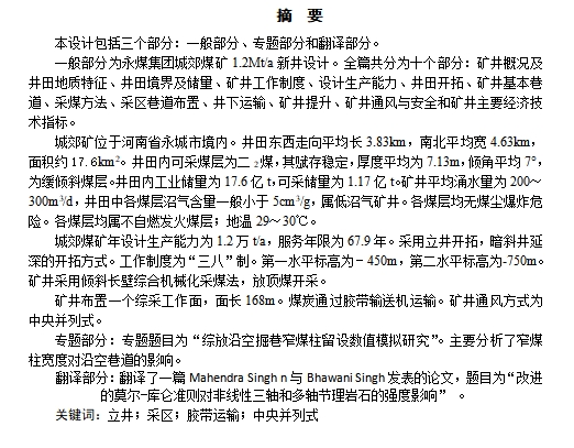 永煤集团城郊煤矿1.2Mta新井设计含5张CAD图
