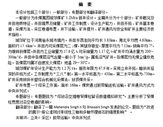 永煤集团城郊煤矿1.2Mta新井设计含5张CAD图缩略图