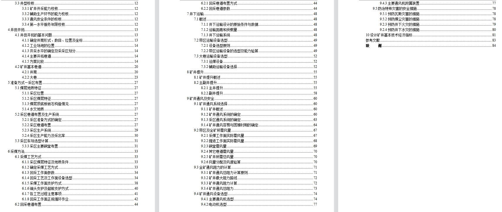 永煤集团城郊煤矿1.2Mta新井设计含5张CAD图