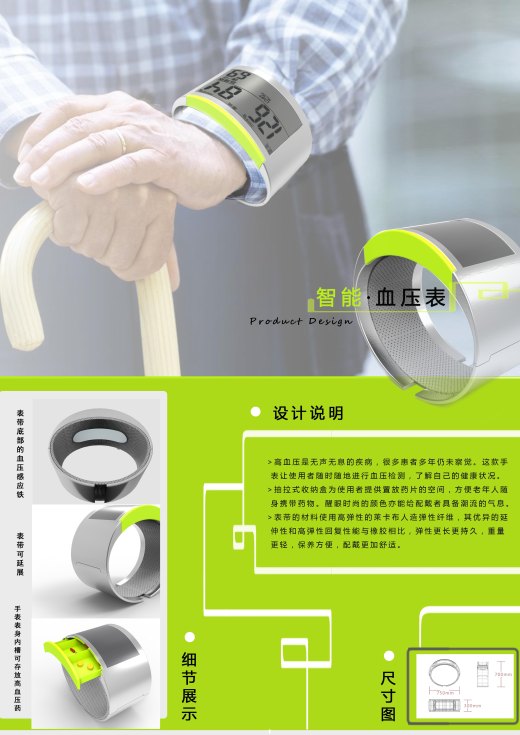 智能血压表缩略图