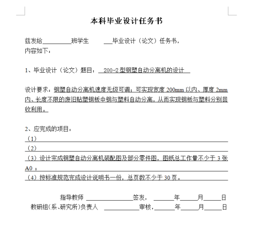 钢塑自动分离机的设计【优秀含CAD图纸】缩略图