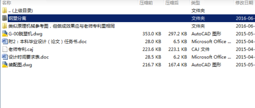 钢塑自动分离机的设计【优秀含CAD图纸】缩略图