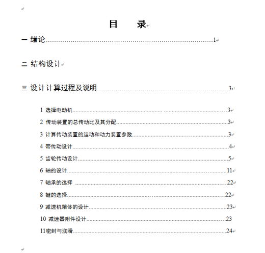 带式输送机传动装置设计缩略图