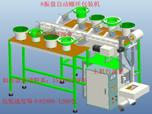 25振盘螺丝包装机缩略图