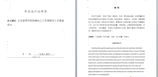 机械毕业设计-0084-工艺夹具-左支座零件工艺规程钻孔夹具设计缩略图