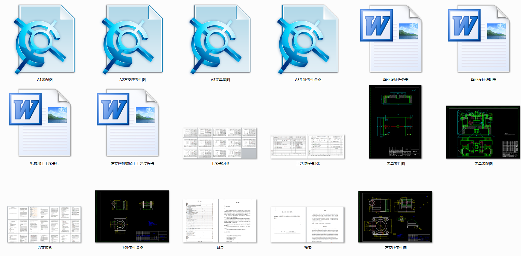 机械毕业设计-0084-工艺夹具-左支座零件工艺规程钻孔夹具设计