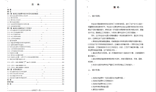 机械毕业设计-0084-工艺夹具-左支座零件工艺规程钻孔夹具设计缩略图