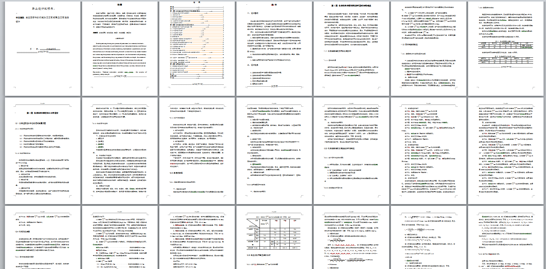 机械毕业设计-0084-工艺夹具-左支座零件工艺规程钻孔夹具设计