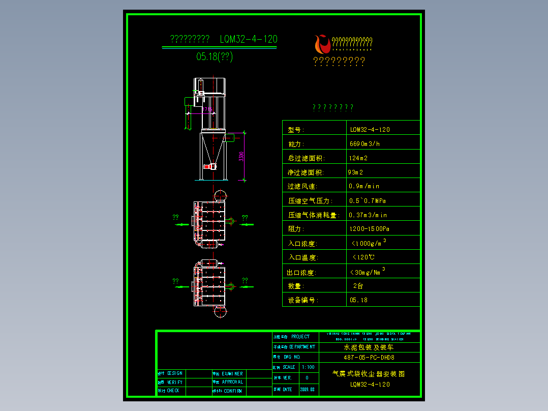 LQM系列气箱脉冲式袋收尘器订货及安装图