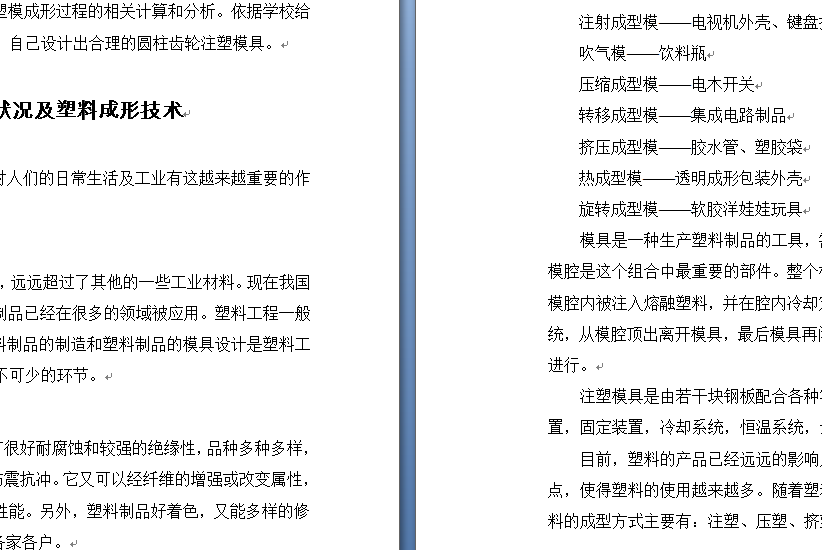 齿轮注塑模设计