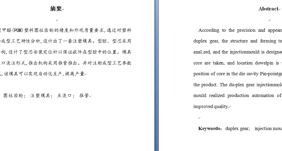 齿轮注塑模设计