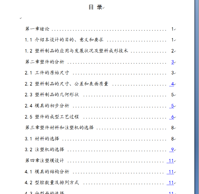 齿轮注塑模设计