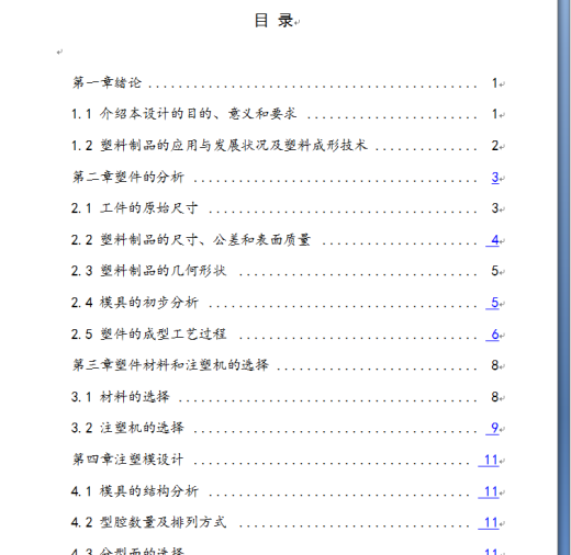 齿轮注塑模设计缩略图