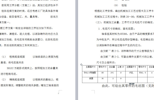 轴承座机械加工工艺课程设计缩略图