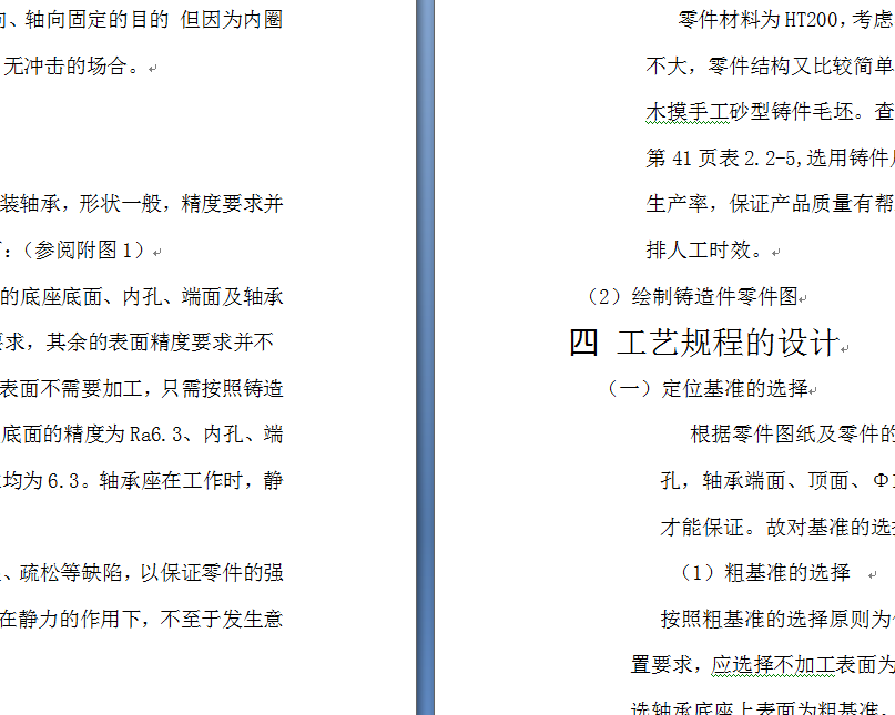 轴承座机械加工工艺课程设计
