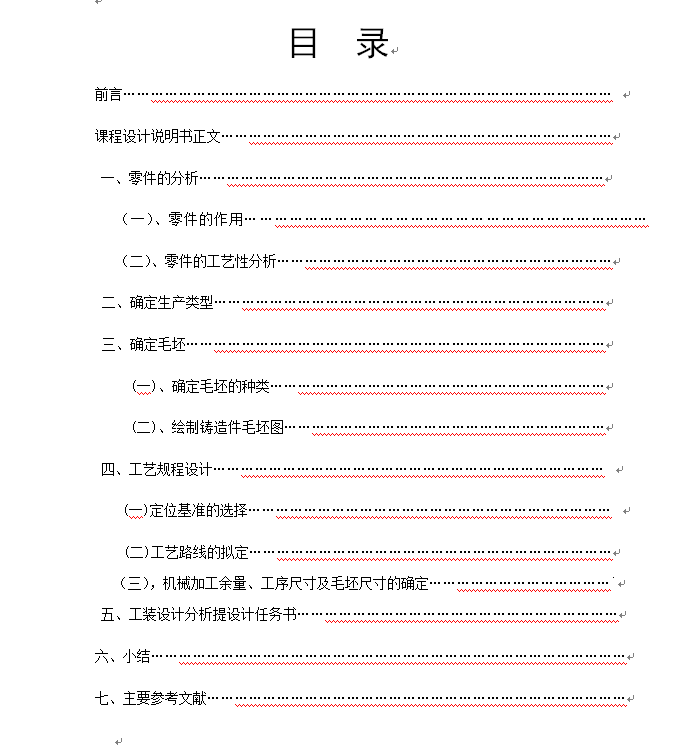 轴承座机械加工工艺课程设计