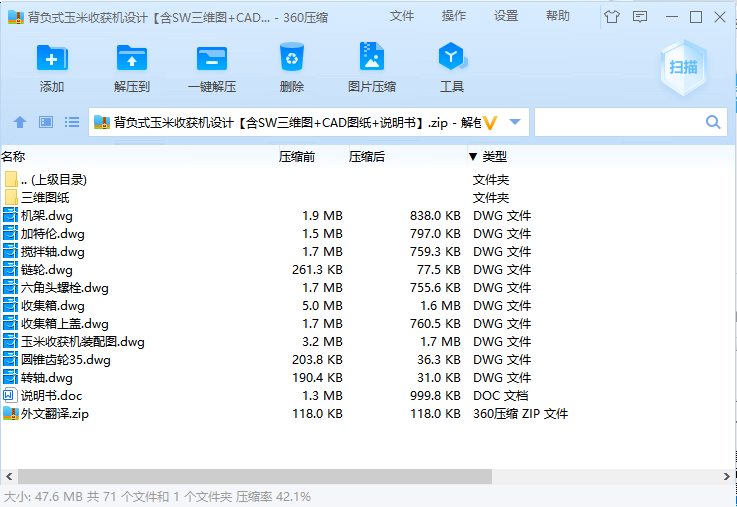 背负式玉米收获机设计