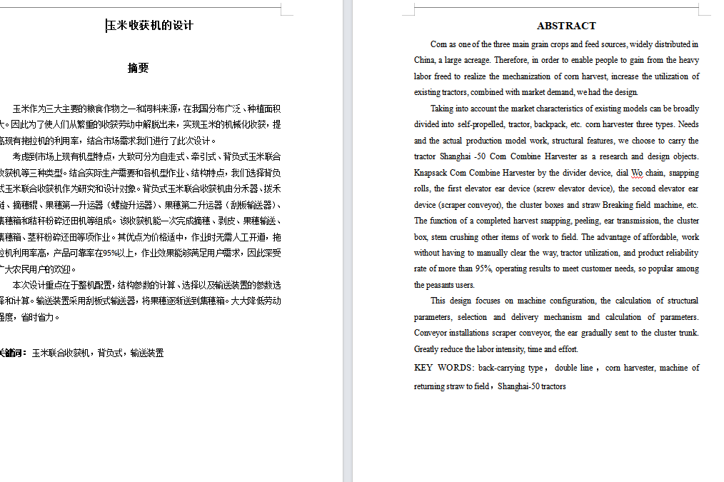 背负式玉米收获机设计