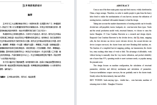 背负式玉米收获机设计缩略图