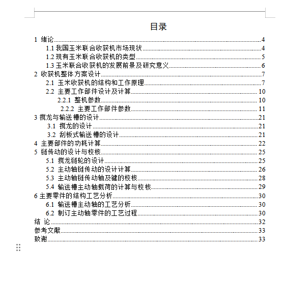 背负式玉米收获机设计