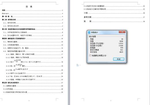 Q259-汽车变速器操纵盖机械加工工艺及钻孔夹具设计缩略图