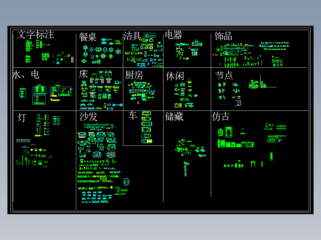 室内装修常用图库