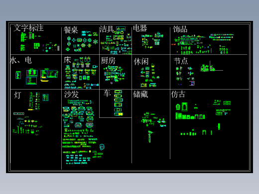 室内装修常用图库