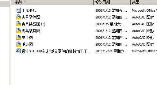 CA6140车床”拨叉零件的机械加工工艺规程及工艺装备（有cad源图）