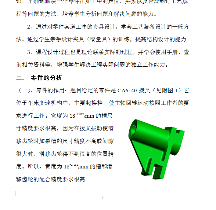 CA6140车床”拨叉零件的机械加工工艺规程及工艺装备（有cad源图）