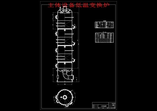 10万吨合成氨全低温中压变换工艺设计1115087缩略图