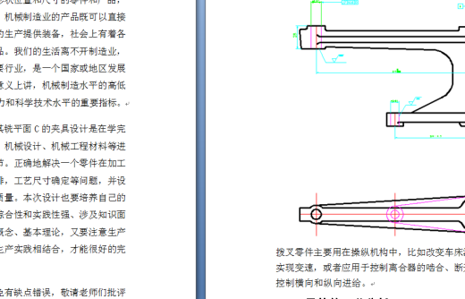 拨叉零件的加工工艺，设计铣平面C的铣床夹具缩略图