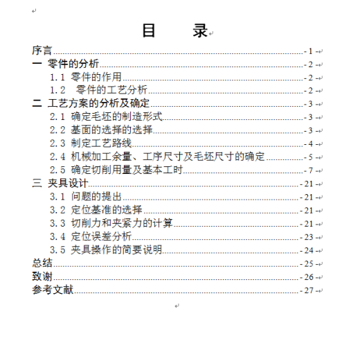 拨叉零件的加工工艺，设计铣平面C的铣床夹具缩略图