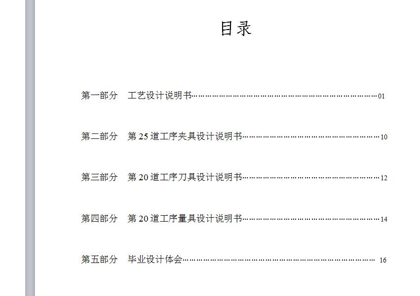 Q155-托架（侧盖）机械加工工艺及夹具设计【含刀具量具】