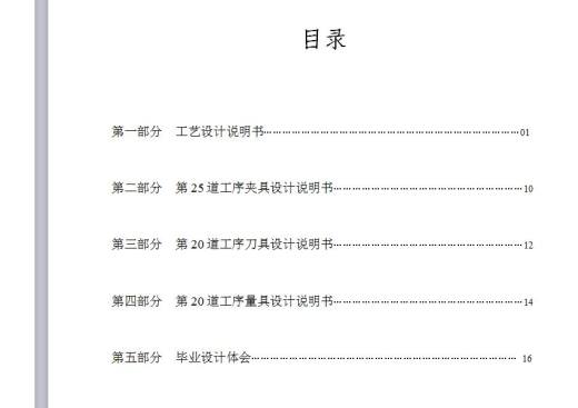 Q155-托架（侧盖）机械加工工艺及夹具设计【含刀具量具】缩略图