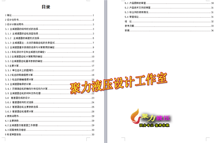 QC067-载重汽车主减速器及差速器设计[全套CAD和文档]