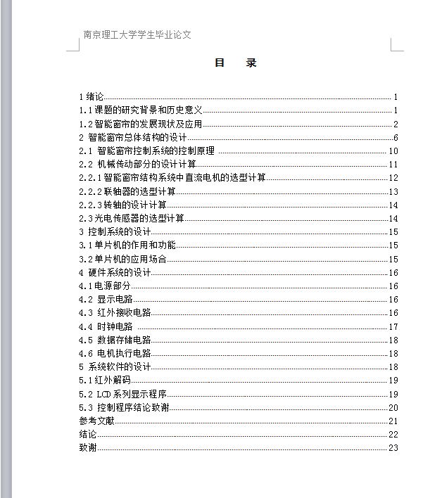 Q161-基于单片机控制的智能窗帘设计