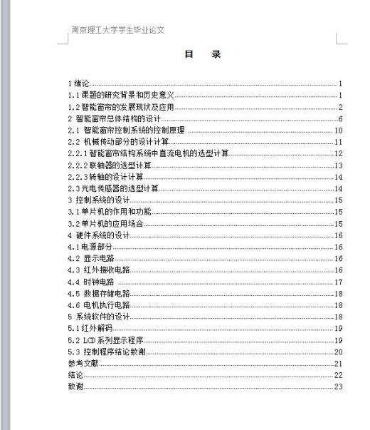 Q161-基于单片机控制的智能窗帘设计缩略图