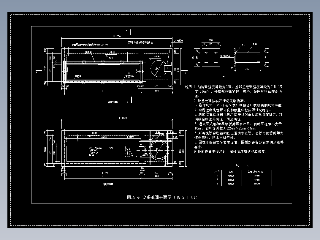 图19-4 设备基础平面图（HA-2-T-01）