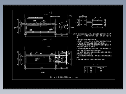 图19-4 设备基础平面图（HA-2-T-01）