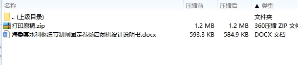 海委某水利枢纽节制闸2x250kN-1.43m.min-10m固定卷扬启闭机设计6张CAD图