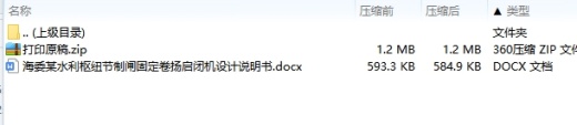 海委某水利枢纽节制闸2x250kN-1.43m.min-10m固定卷扬启闭机设计6张CAD图缩略图