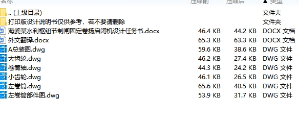 海委某水利枢纽节制闸2x250kN-1.43m.min-10m固定卷扬启闭机设计6张CAD图