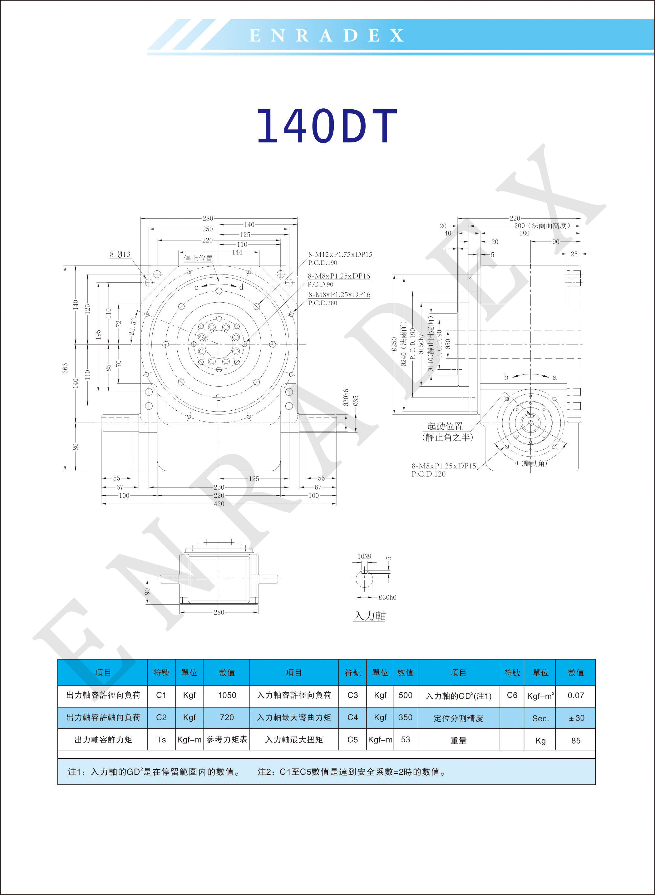 ER-RU140DT英锐凸轮分割器全套3D图档